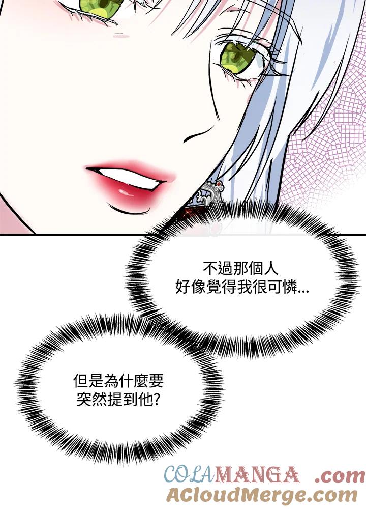 恶女的王座 第109话 第89页