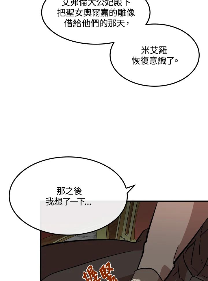 恶女的王座 第109话 第100页