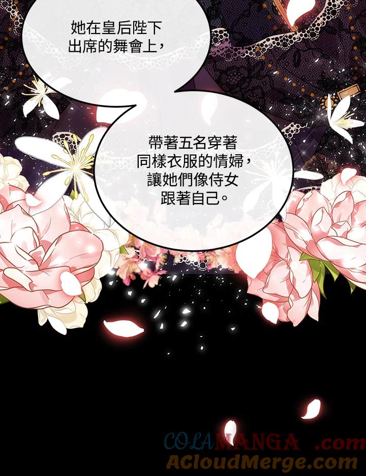 恶女的王座 第109话 第17页