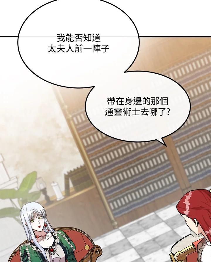 恶女的王座 第109话 第74页