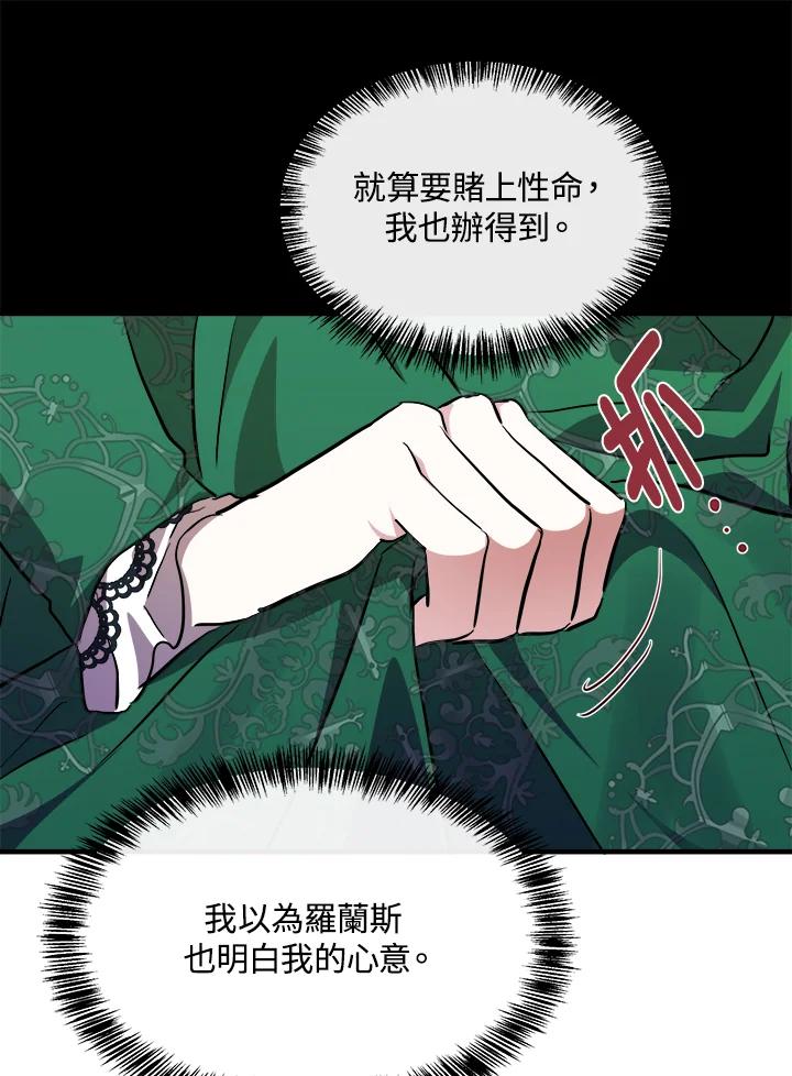 恶女的王座 第109话 第42页