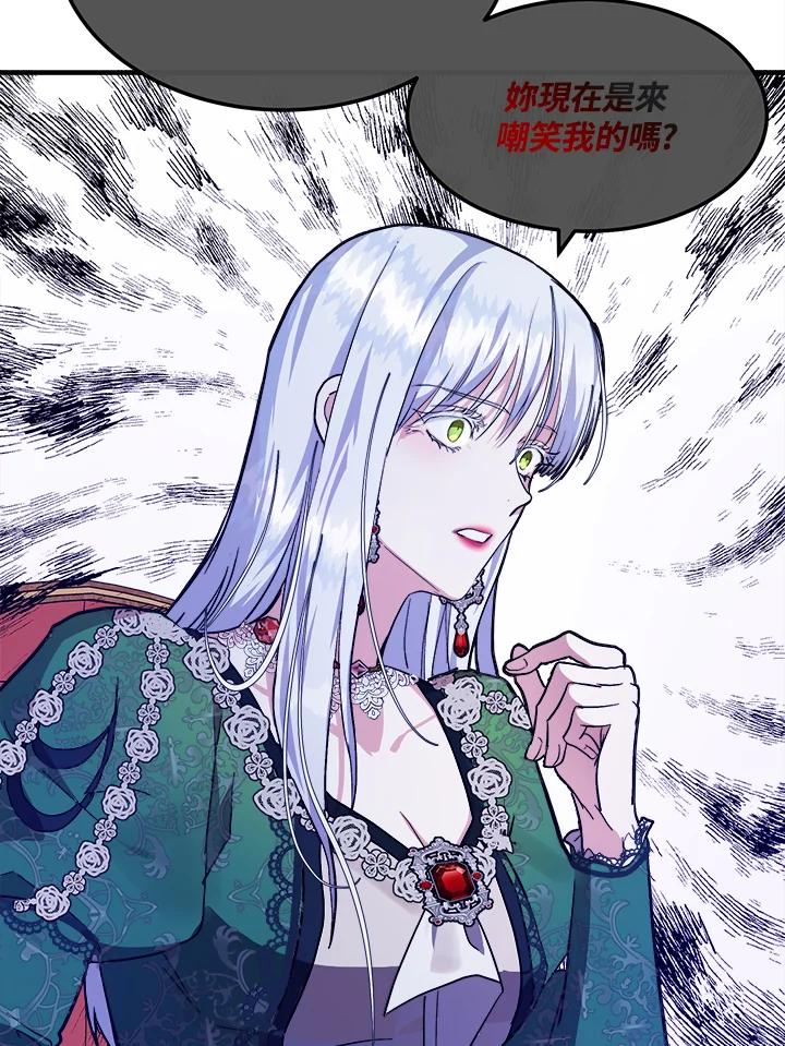 恶女的王座 第109话 第92页