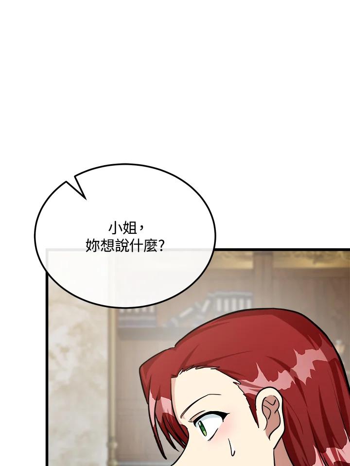 恶女的王座 第109话 第90页