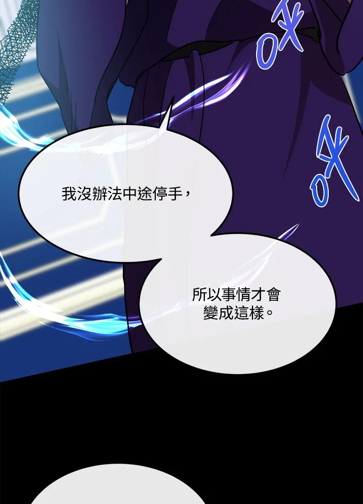 恶女的王座 第109话 第84页