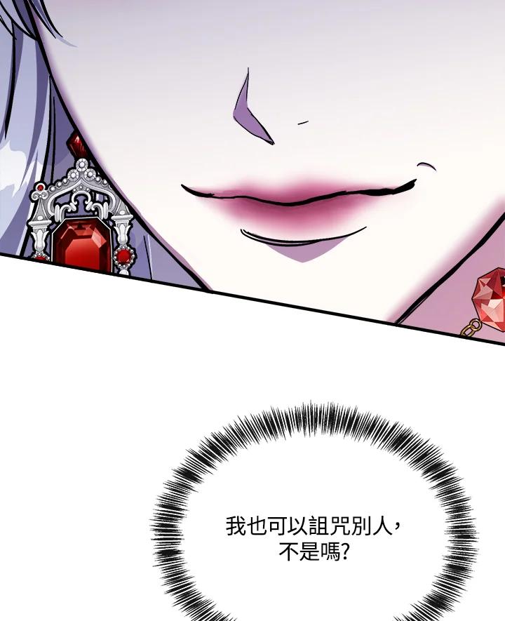 恶女的王座 第109话 第126页