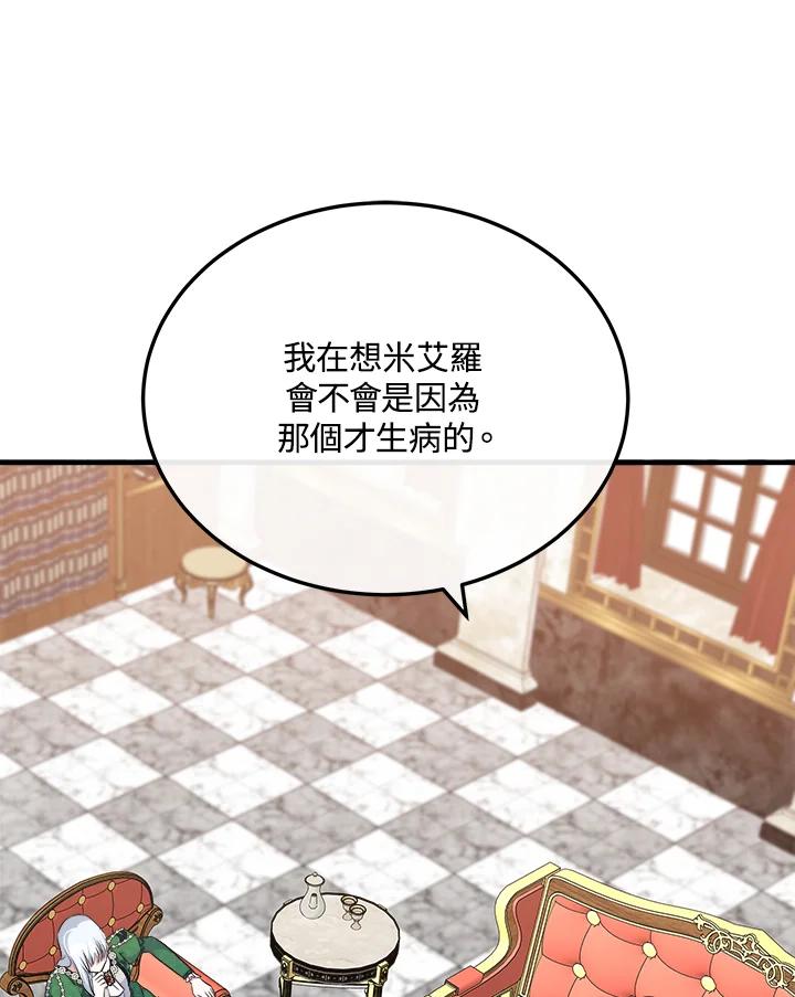 恶女的王座 第109话 第104页