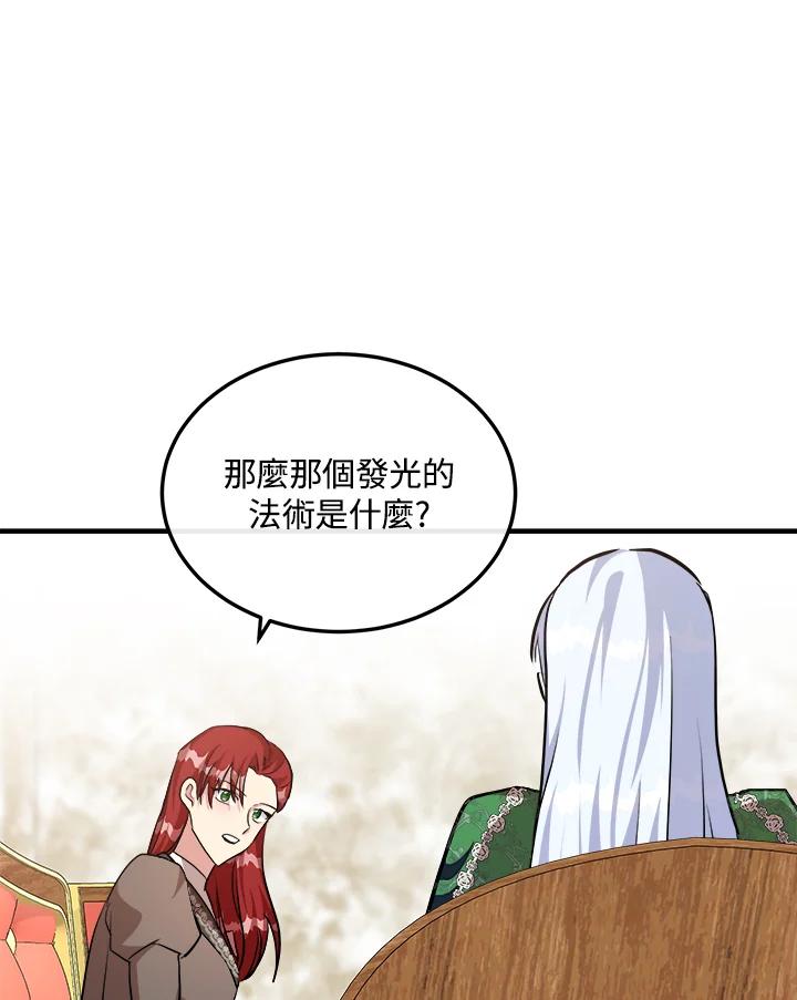 恶女的王座 第109话 第107页