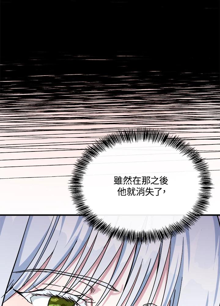 恶女的王座 第109话 第88页