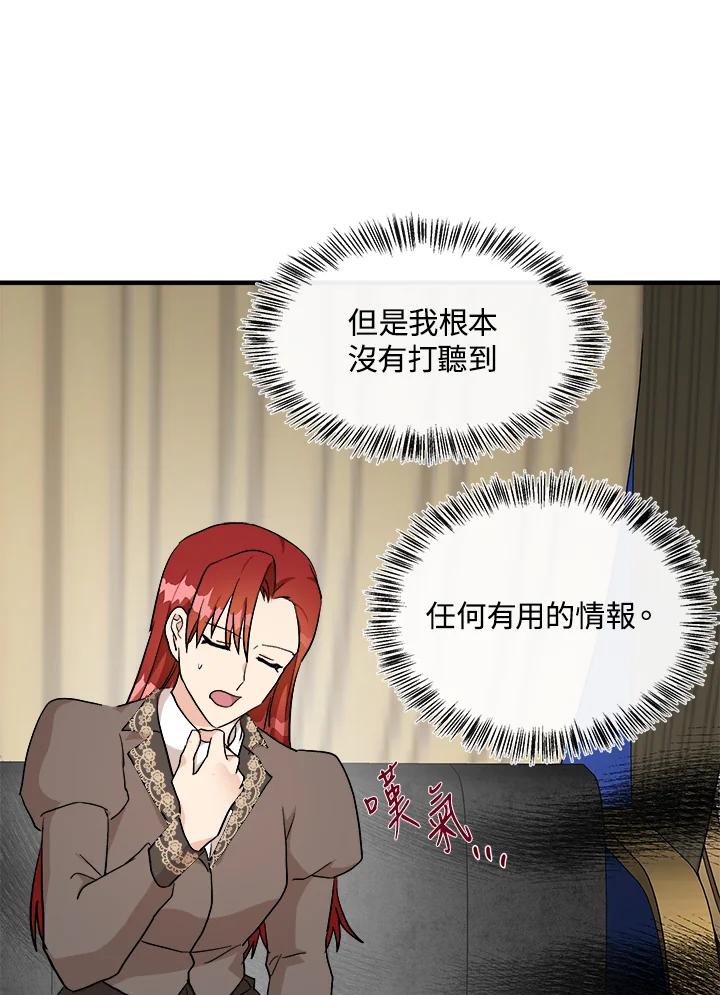 恶女的王座 第110话 第39页