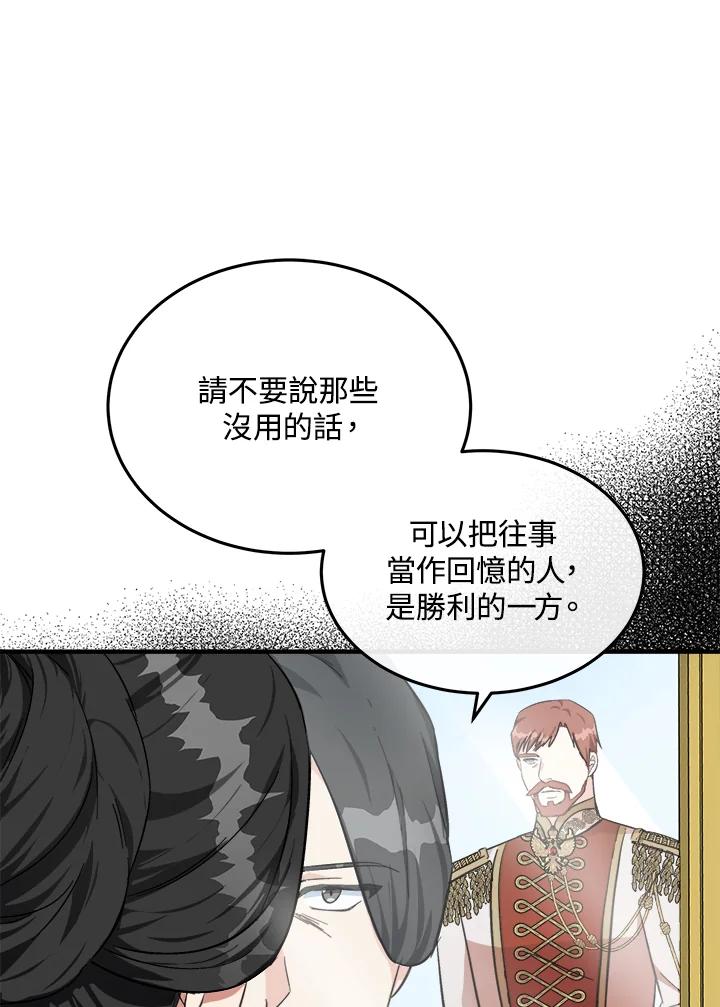 恶女的王座 第110话 第87页