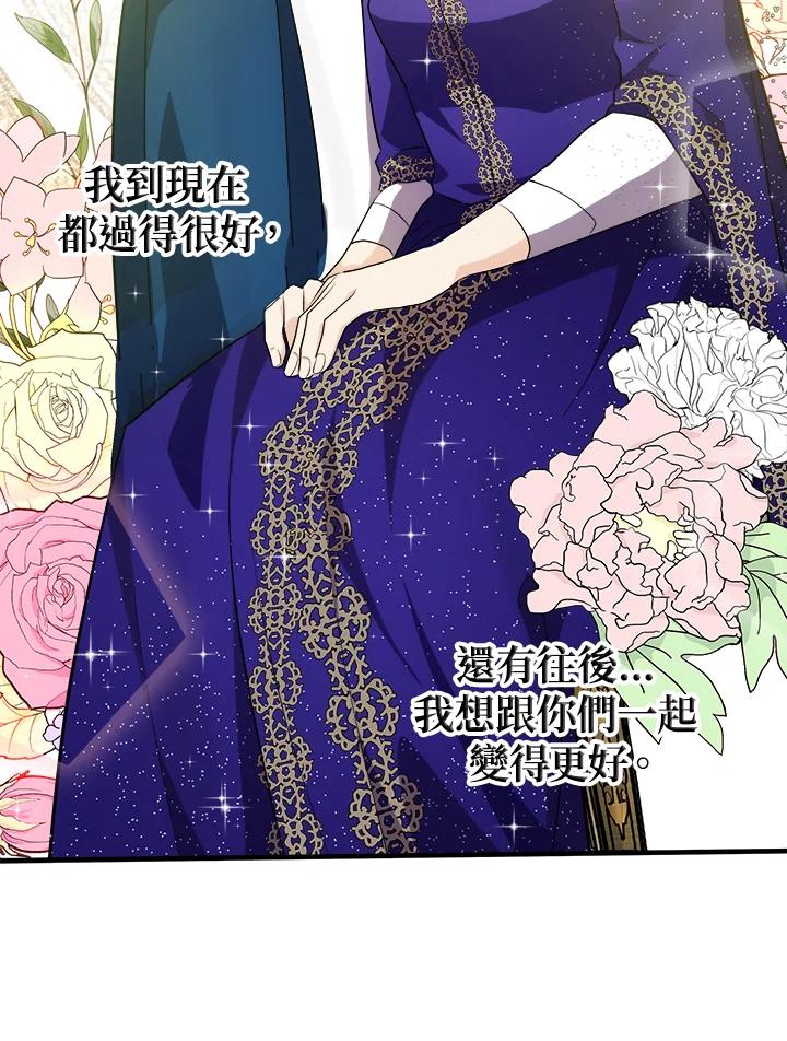 恶女的王座 第110话 第74页