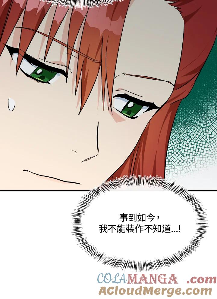 恶女的王座 第110话 第41页