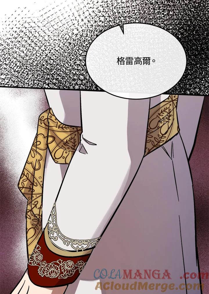 恶女的王座 第110话 第97页