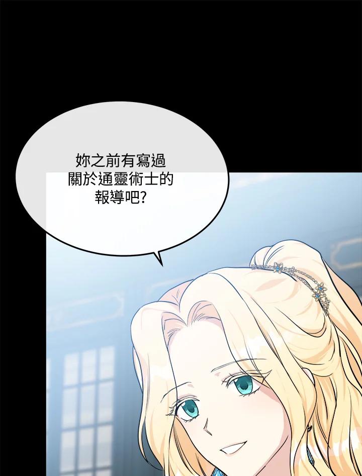 恶女的王座 第110话 第23页