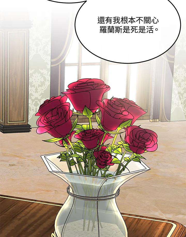 恶女的王座 第110话 第102页