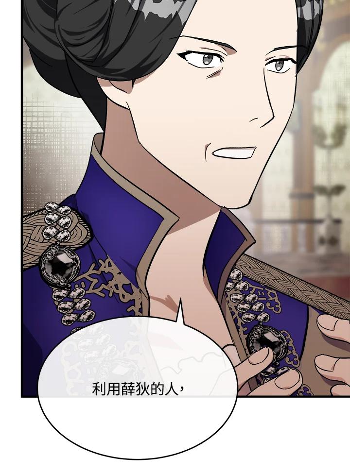 恶女的王座 第110话 第110页