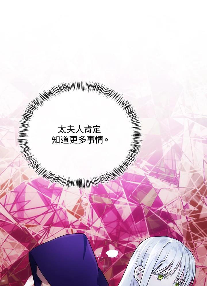恶女的王座 第110话 第42页