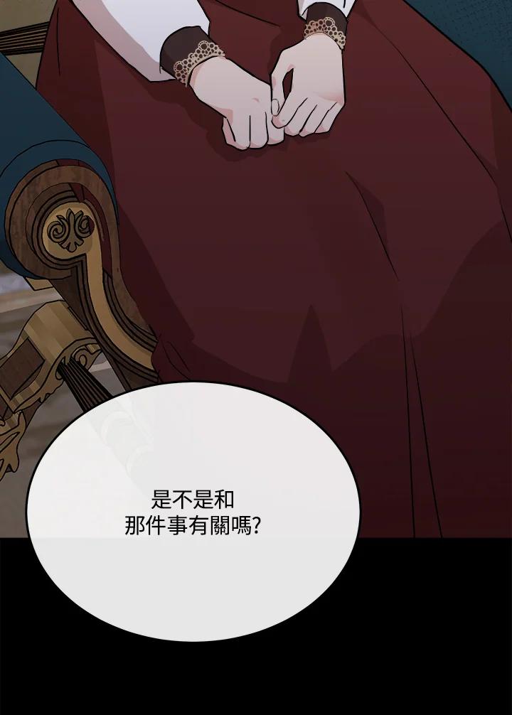 恶女的王座 第110话 第36页
