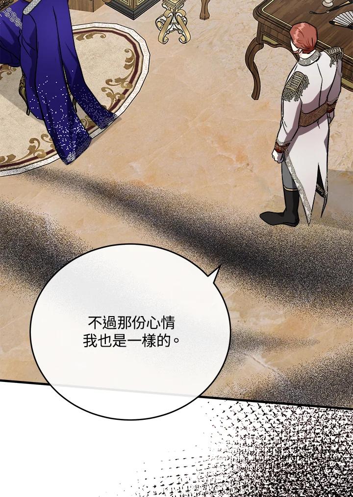 恶女的王座 第110话 第96页