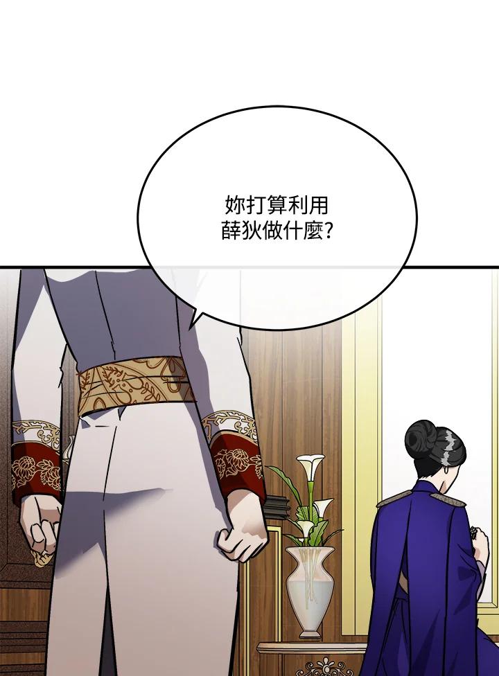 恶女的王座 第110话 第107页