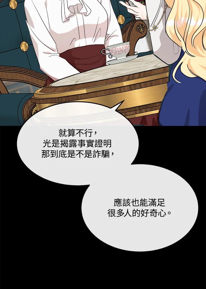 恶女的王座 第110话 第32页