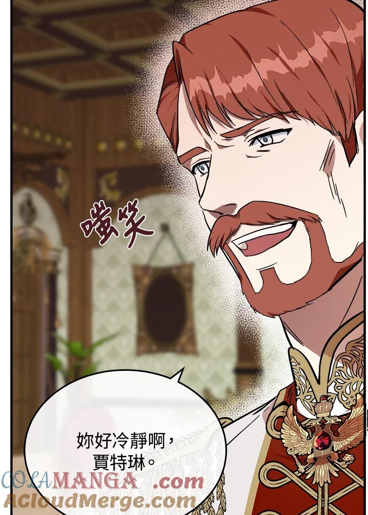 恶女的王座 第110话 第89页