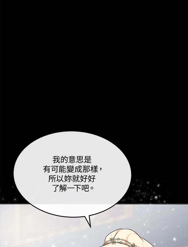 恶女的王座 第110话 第28页