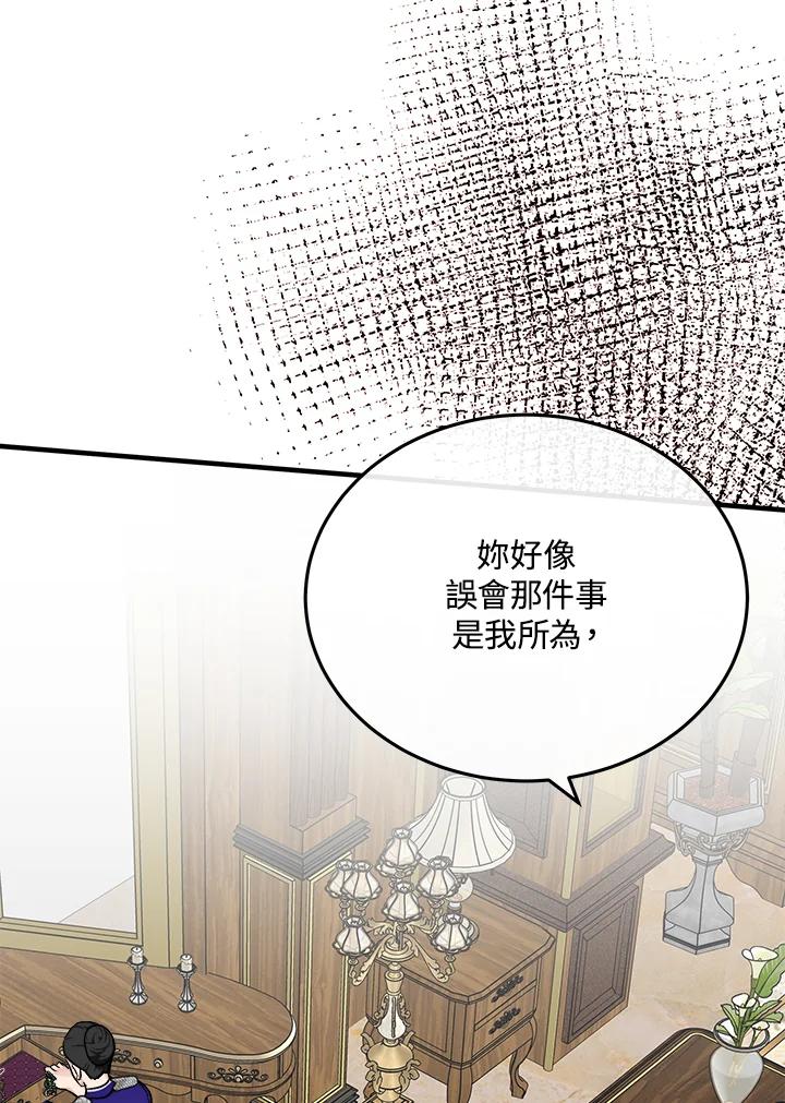 恶女的王座 第110话 第95页