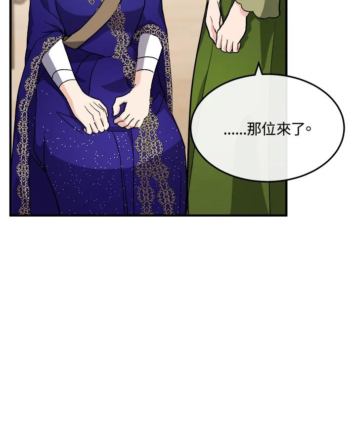 恶女的王座 第110话 第78页