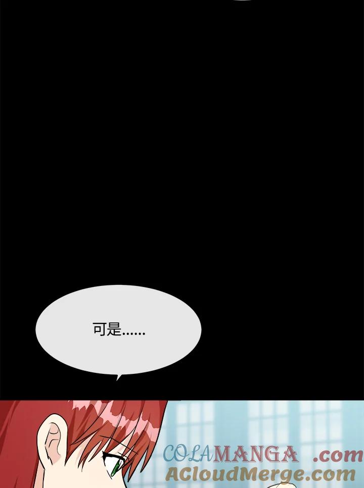 恶女的王座 第110话 第21页