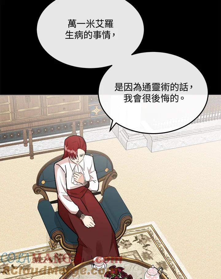 恶女的王座 第110话 第5页