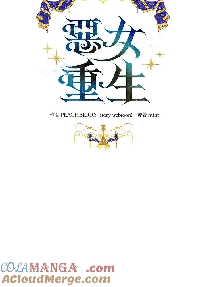 恶女的王座 第110话 第45页