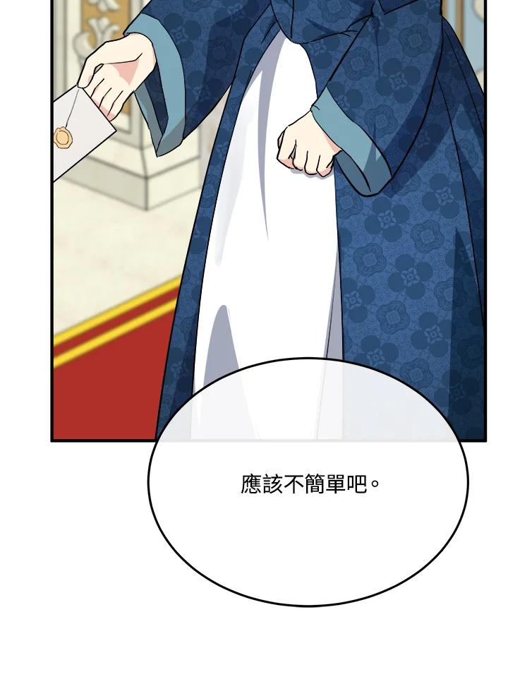 恶女的王座 第110话 第60页