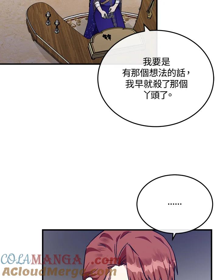 恶女的王座 第110话 第105页