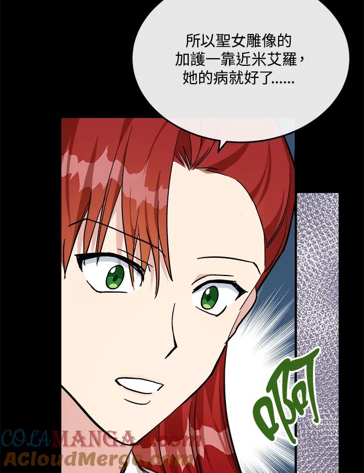 恶女的王座 第110话 第13页