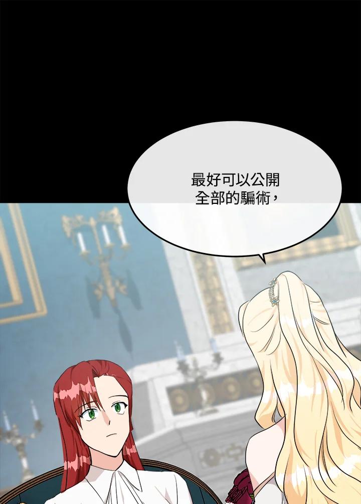 恶女的王座 第110话 第31页