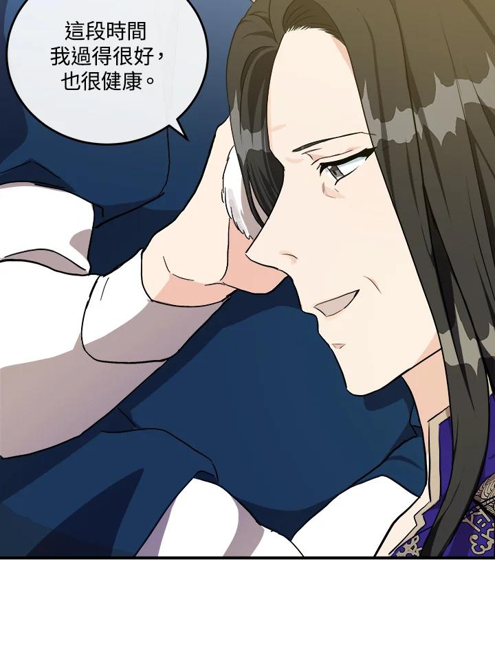 恶女的王座 第110话 第70页
