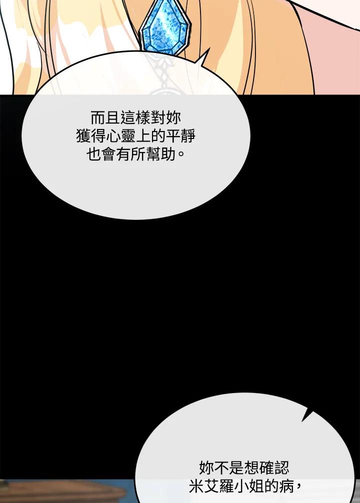 恶女的王座 第110话 第34页