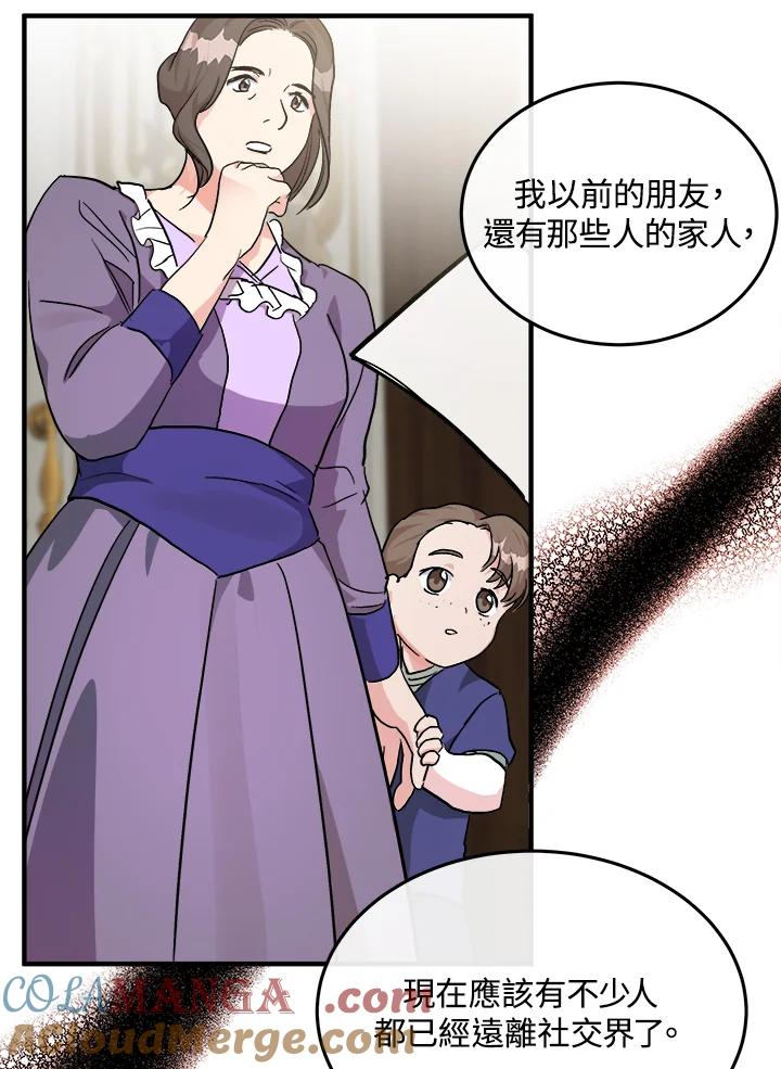 恶女的王座 第110话 第57页