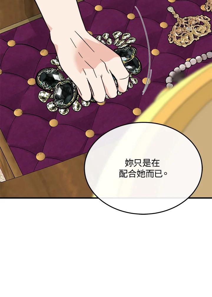 恶女的王座 第110话 第92页