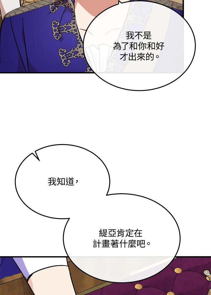 恶女的王座 第110话 第91页