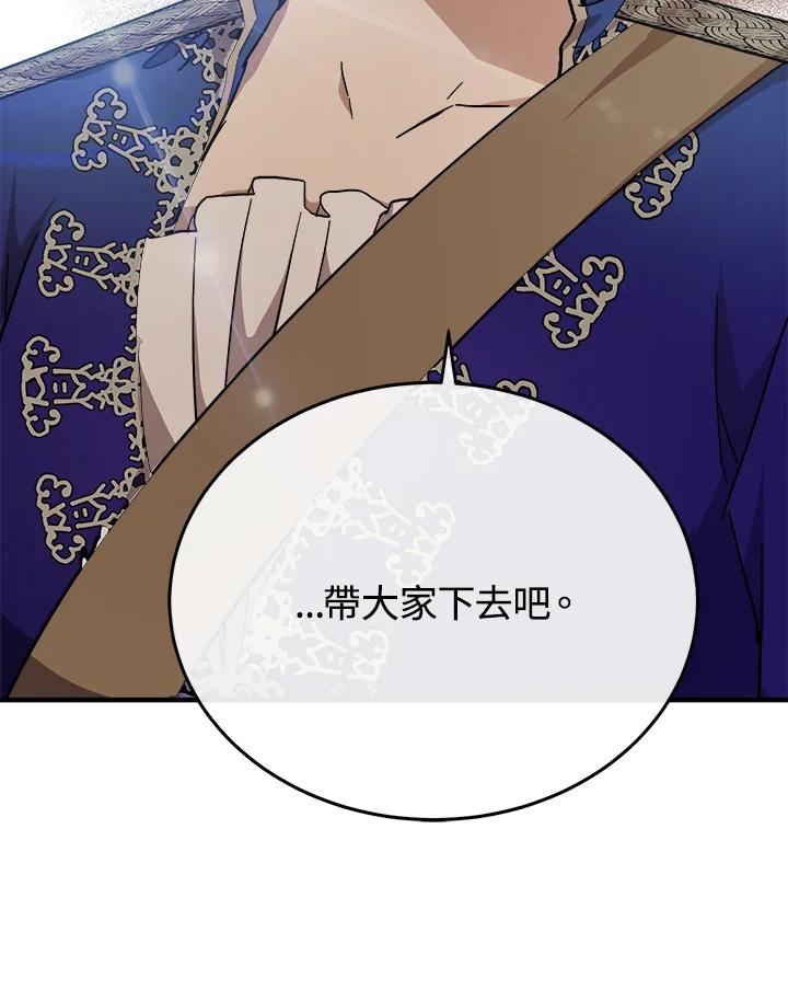 恶女的王座 第110话 第80页