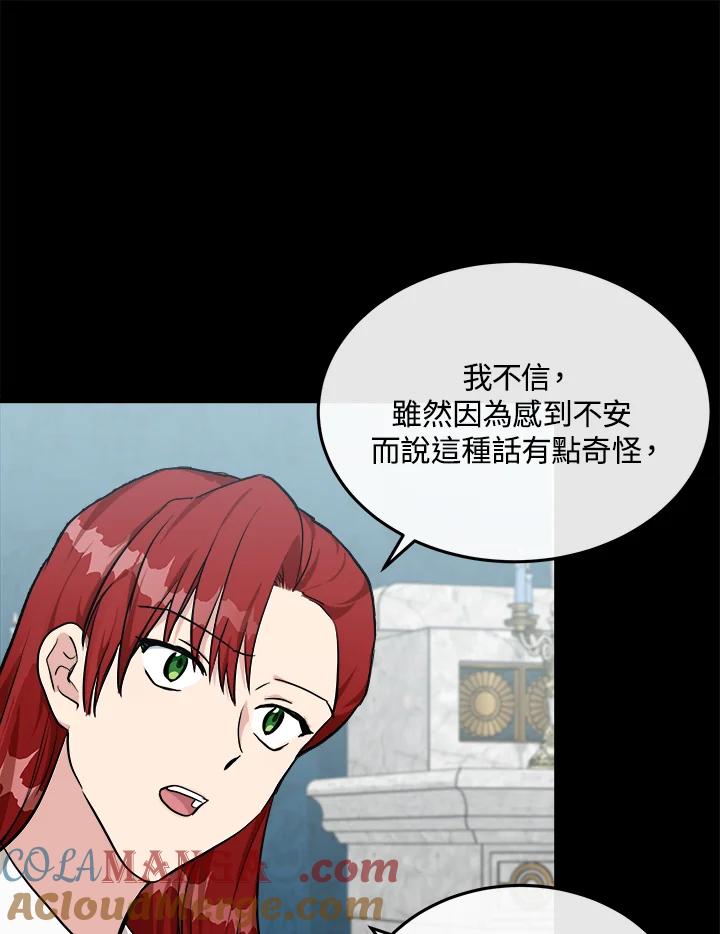恶女的王座 第110话 第9页