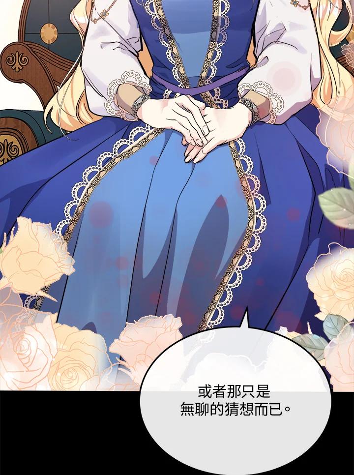 恶女的王座 第110话 第20页