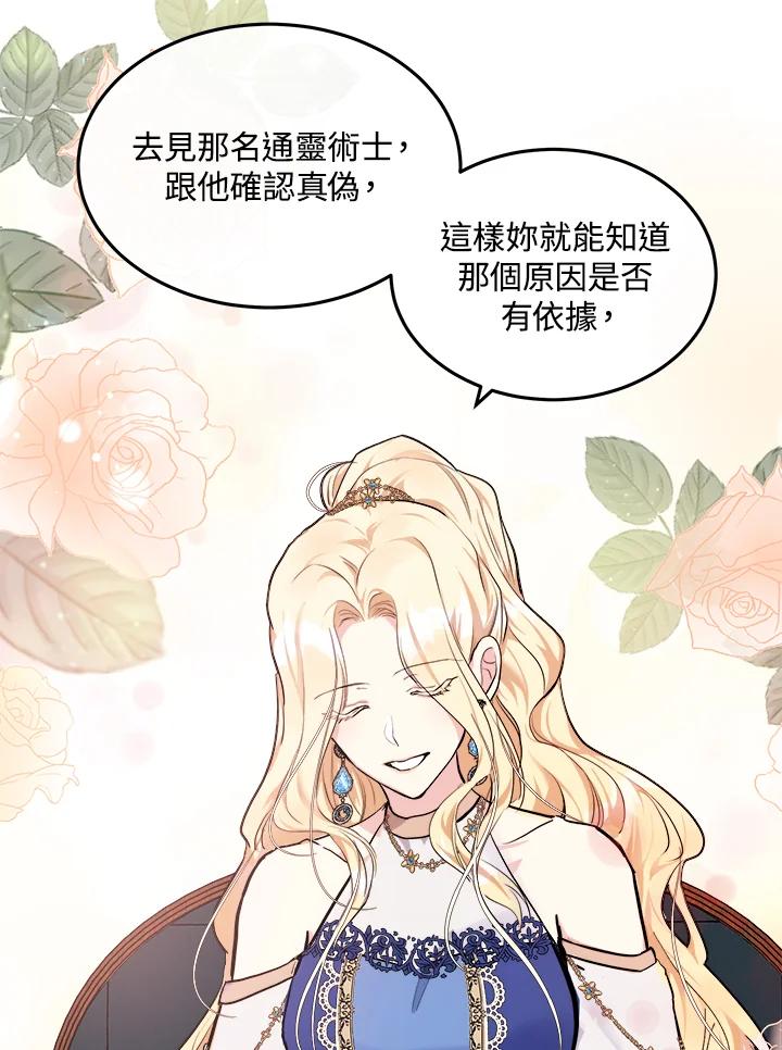 恶女的王座 第110话 第19页
