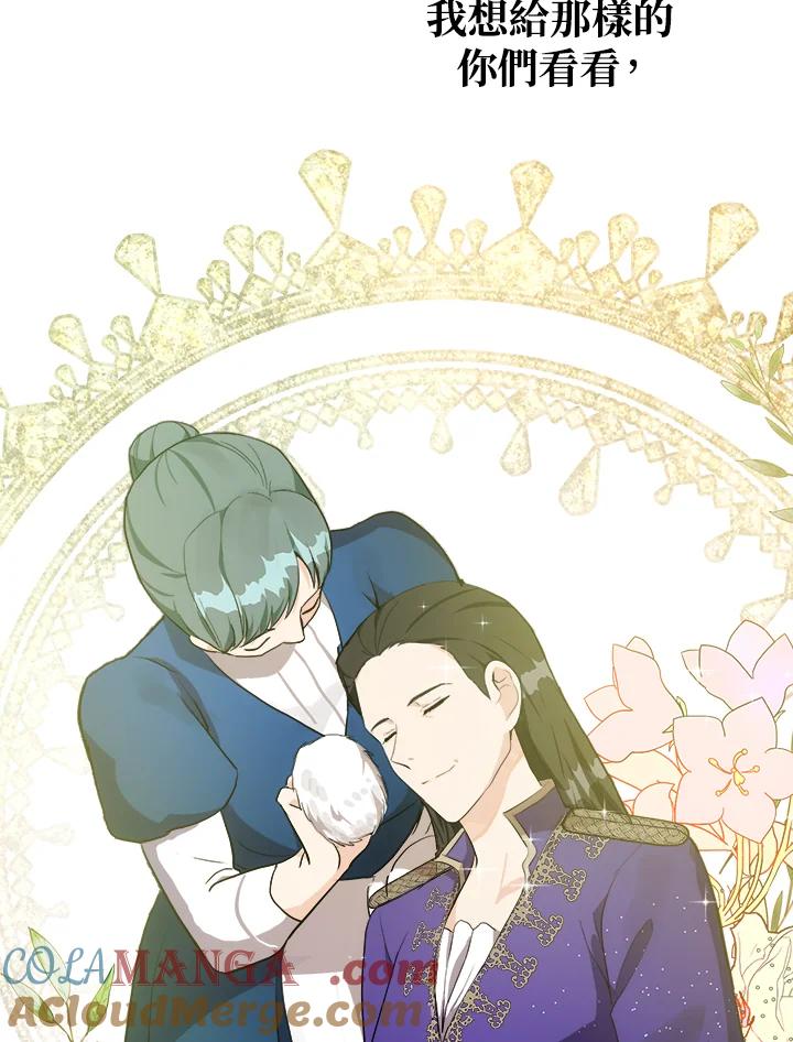 恶女的王座 第110话 第73页