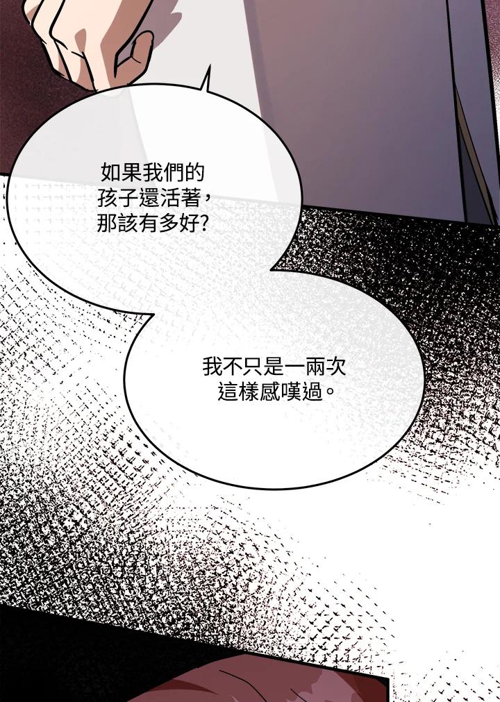 恶女的王座 第110话 第98页