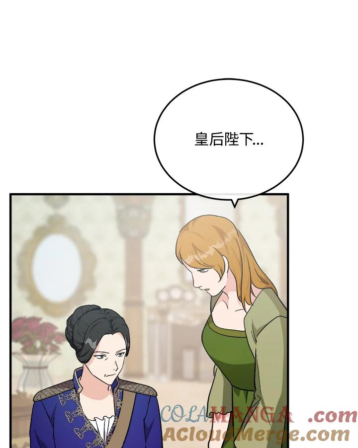 恶女的王座 第110话 第77页