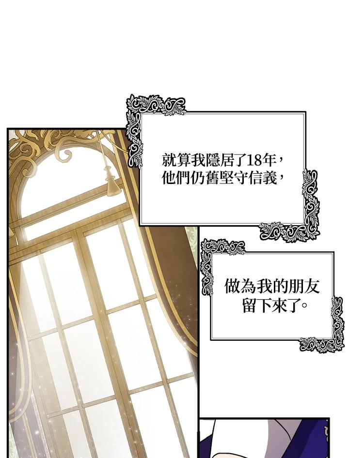 恶女的王座 第110话 第71页