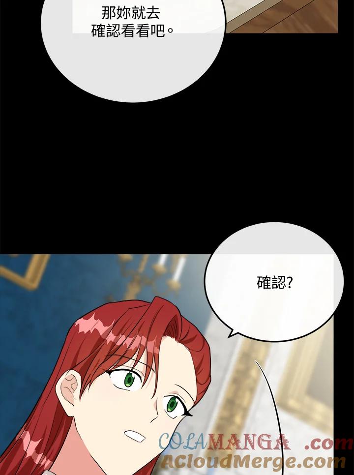 恶女的王座 第110话 第17页